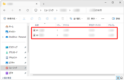 音楽CDの音楽ファイルがパソコンに取り込まれたことを確認します