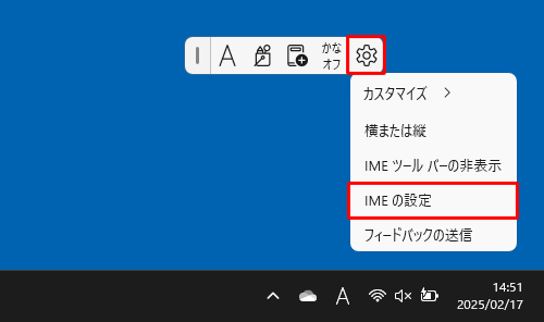 IMEツールバーを表示している場合は、「アイコン」（設定）をクリックし、表示された一覧から「IMEの設定」をクリックします