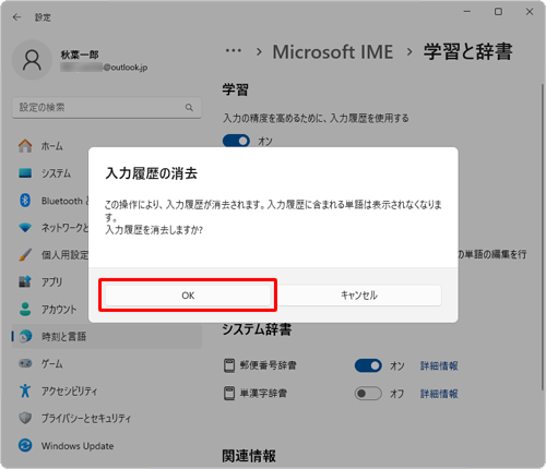 「OK」をクリックします