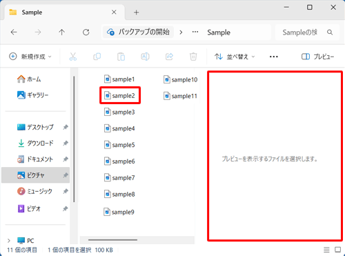 内容を表示したいファイルをクリックします
