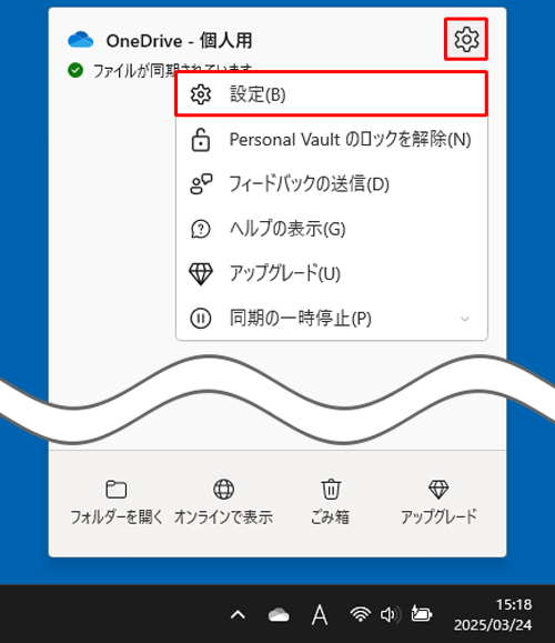 表示された一覧から「設定」をクリックします
