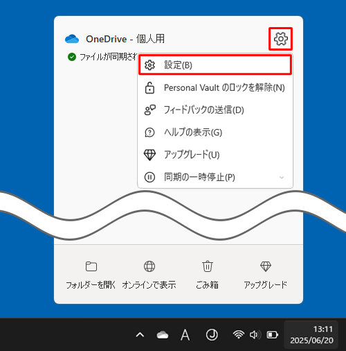 「アイコン」（ヘルプと設定）をクリックし、表示された一覧から「設定」をクリックします