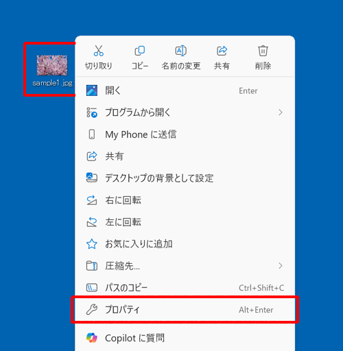該当の画像ファイルを右クリックし、表示された一覧から「プロパティ」をクリックします