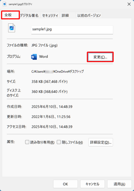 「全般」タブをクリックし、プログラム欄の「変更」をクリックします