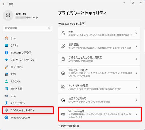 画面左側から「プライバシーとセキュリティ」をクリックし、「Windowsのアクセス許可」欄から「Windows検索」をクリックします