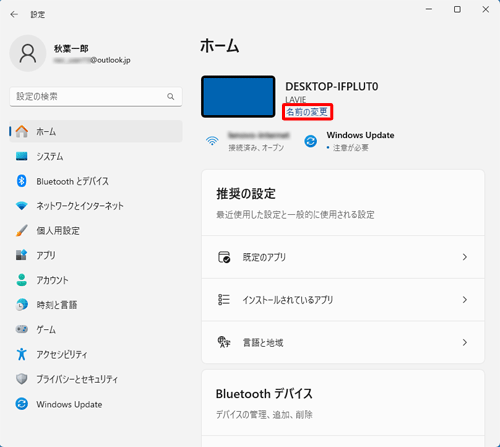 表示された一覧から「名前の変更」をクリックします