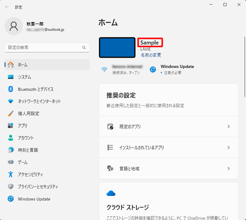 パソコンが再起動したら、手順1～2を行い、パソコンの名前が変更されたことを確認してください