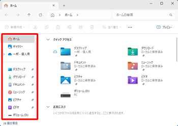ナビゲーションウィンドウが表示の状態