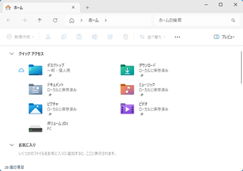ナビゲーションウィンドウが非表示の状態