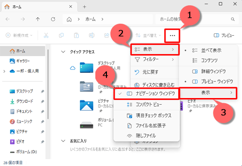 メニューバーから「アイコン」（もっと見る）→「表示」→「表示」→「ナビゲーションウィンドウ」の順にクリックし、「ナビゲーションウィンドウ」にチェックを入れます
