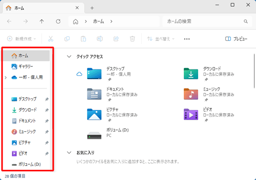 「エクスプローラー」の左側にナビゲーションウィンドウが表示されたことを確認してください