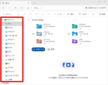 フォルダーがすべて表示される