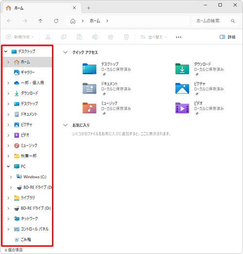 エクスプローラーのナビゲーションウィンドウにすべてのフォルダーが表示されたことを確認してください