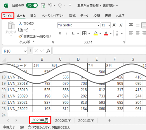 テキスト形式で保存したいシートをクリックし、リボンから「ファイル」タブをクリックします