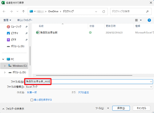 「ファイル名」ボックスに任意のファイル名を入力します