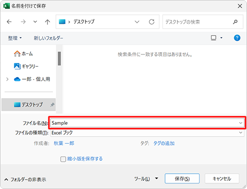 「ファイル名」ボックスに任意のファイル名を入力します
