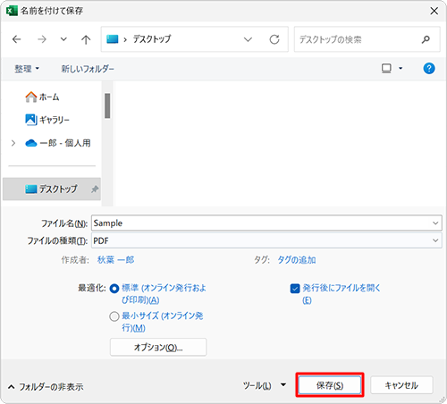 設定が完了したら、「保存」をクリックします