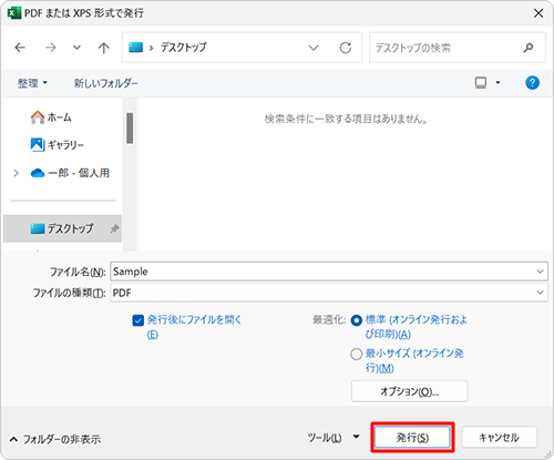 設定が完了したら、「発行」をクリックします
