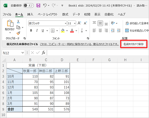 新しいファイルとして保存