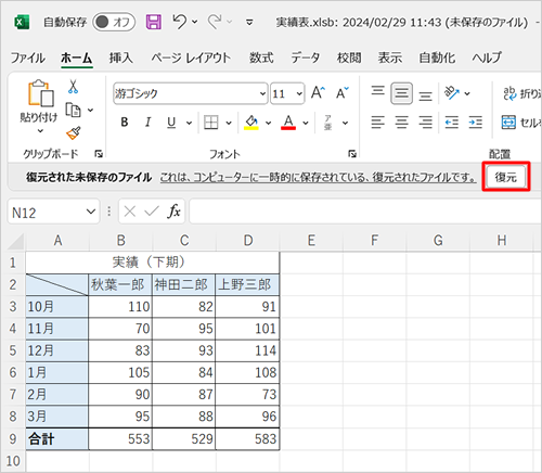 既存のファイルに上書き保存