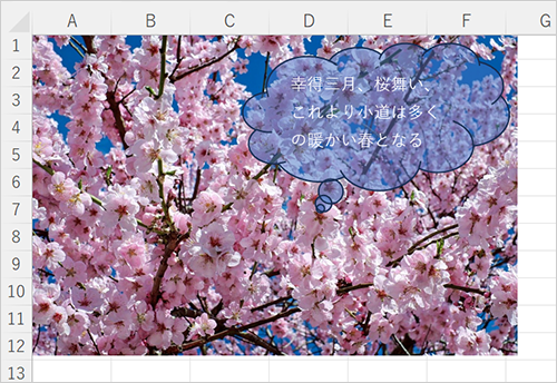 吹き出しを挿入した一例