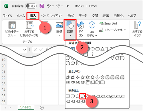 リボンから「挿入」タブをクリックし、「図」グループの「図形」をクリックして、表示された一覧から任意の図形をクリックします