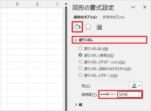 画面右側に「図形の書式設定」が表示されたら、「アイコン」（塗りつぶしと線）をクリックし、「塗りつぶし」をクリックして、「透明度」のつまみを左右に動かすか、ボックスに数字を入力して、任意の値に設定します