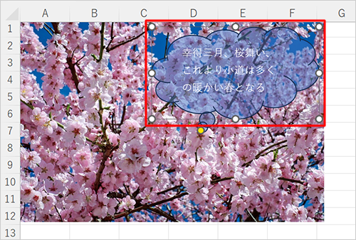 貼り付けた図形が透きとおるように表示されたことを確認してください