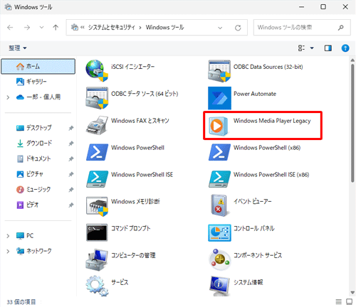 一覧から「Windows Media Player Legacy」をダブルクリックします