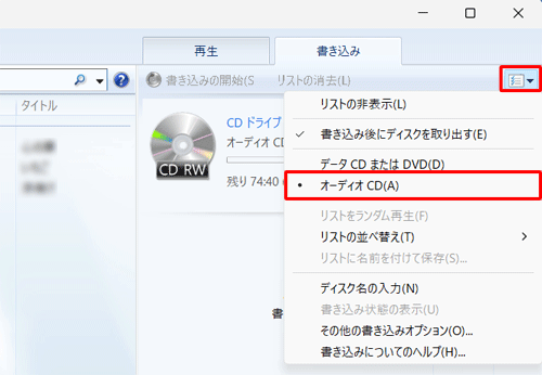 「アイコン」（書き込みオプション）をクリックして、表示された一覧から「オーディオCD」をクリックします