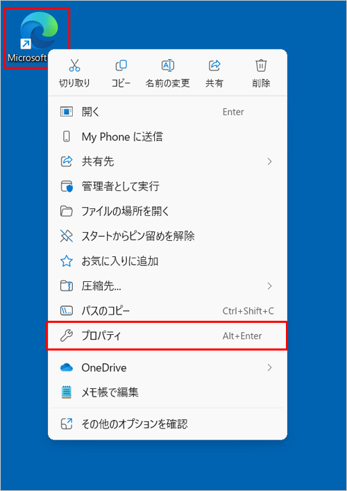 動作しないショートカットアイコンを右クリックし、表示された一覧から「プロパティ」をクリックします