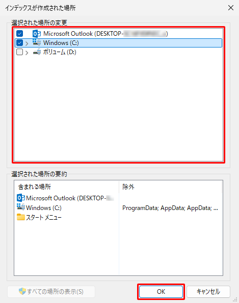 「選択された場所の変更」ボックスで追加したいフォルダーにチェックを入れて、「OK」をクリックします