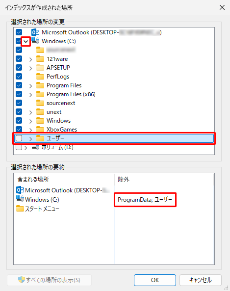フォルダー内に追加したくないファイルがある場合、「選択された場所の変更」ボックスから、フォルダー名の「>」をクリックし、追加したくないファイルがあるフォルダーのチェックを外します