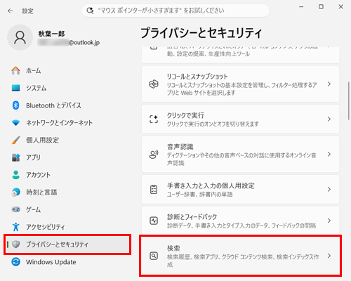 画面左側から「プライバシーとセキュリティ」をクリックし、「Windows検索」をクリックします