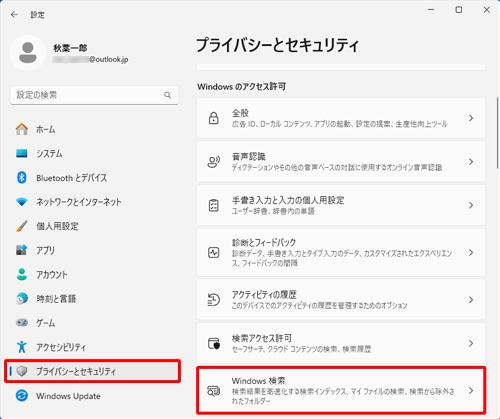 画面左側から「プライバシーとセキュリティ」をクリックし、「Windows検索」をクリックします