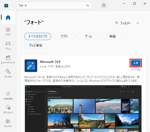 「入手」クリックします