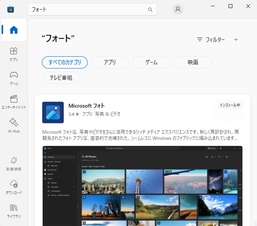 「インストール中」と表示されたら、完了するまで待ちます