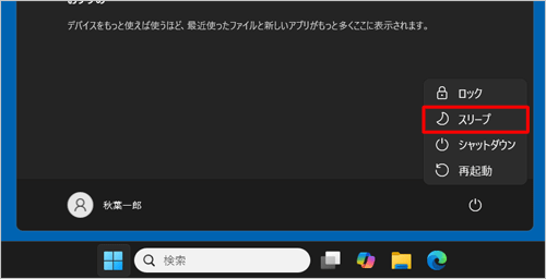 電源メニューにスリープが表示されることを確認してください