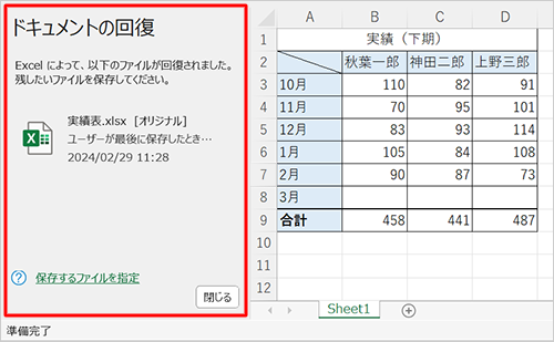 異常終了後にExcelを起動した状態（一例）