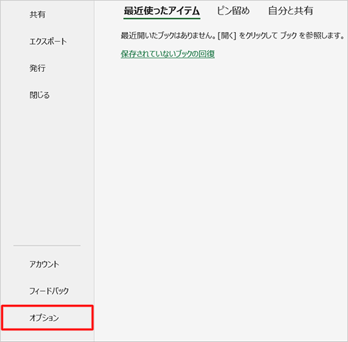 画面左下の「オプション」をクリックします