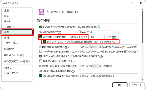画面左側から「保存」をクリックし、「ブックの保存」欄から「次の間隔で自動回復用データを保存する」と「保存しないで終了する場合、最後に自動回復されたバージョンを残す」にチェックを入れます