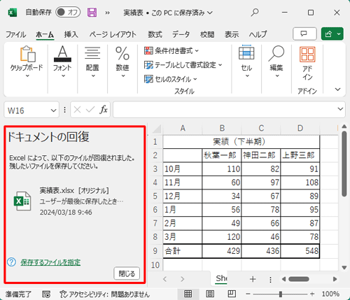 復元したいファイルを開き、Excel 2021が起動したら「ドキュメントの回復」が表示されていることを確認します