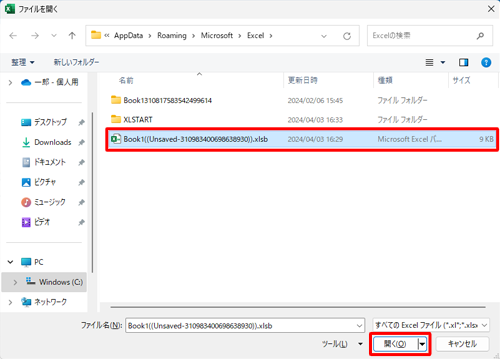 「ファイルを開く」が表示されたら、回復させるファイルを選択し、「開く」をクリックします
