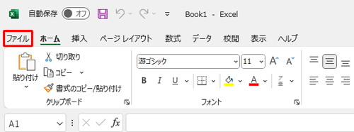既存ファイルを起動し、リボンから「ファイル」タブをクリックします