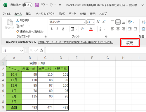 復元された未保存のファイルが確認できたら、「復元」をクリックします