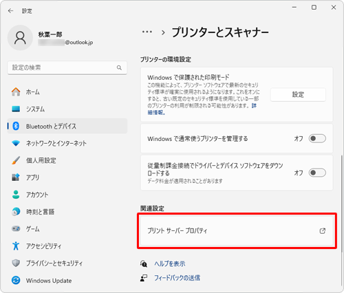 「関連設定」欄から「プリントサーバープロパティ」をクリックします
