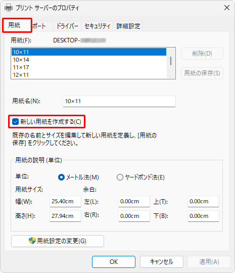 「用紙」タブをクリックし、「新しい用紙を作成する」にチェックを入れます