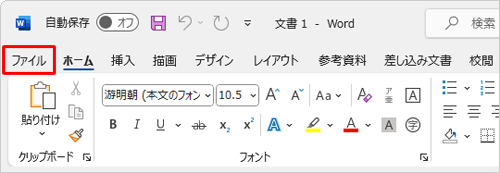 印刷したいファイルを開き、リボンから「ファイル」タブをクリックします