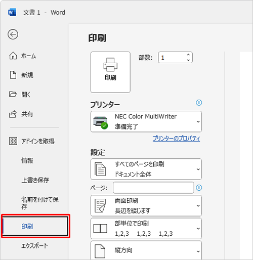 画面左側から「印刷」をクリックします