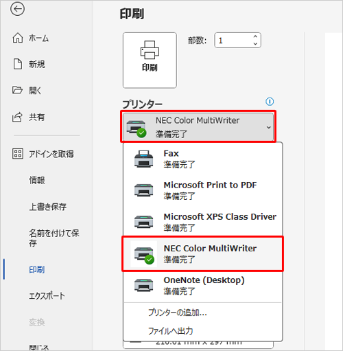 「プリンター」欄から、プリンターの選択ボックスをクリックし、表示された一覧から印刷を行うプリンターをクリックします
